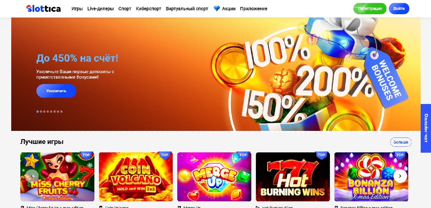 Slottica Casino — главный лобби слотов