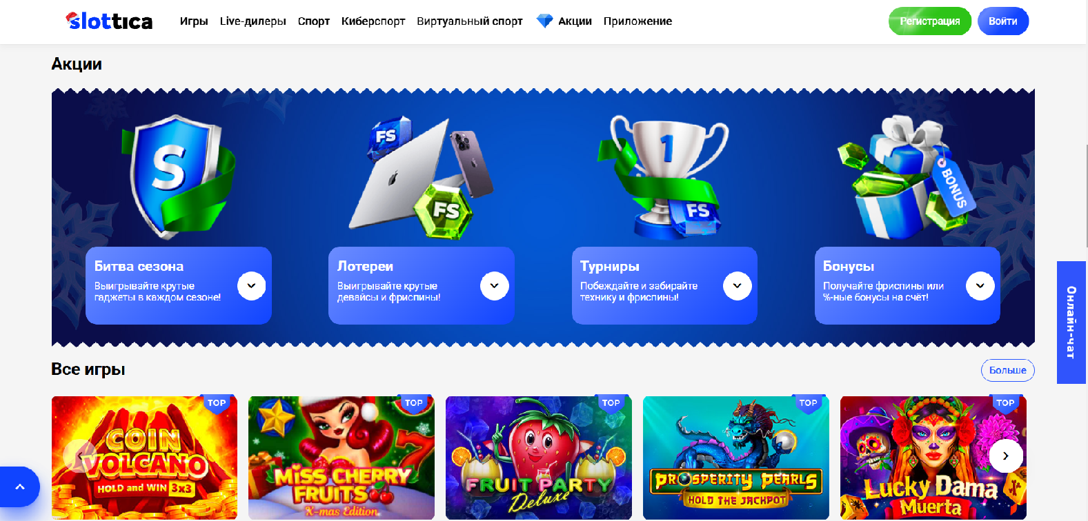 Slottica Casino — страница бонусов и акций